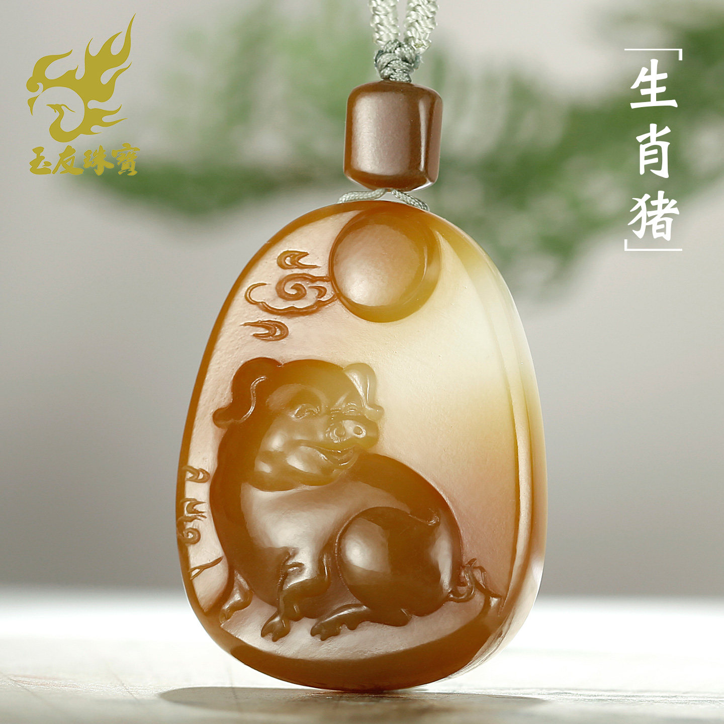 和田玉生肖猪吊坠男女款玉坠