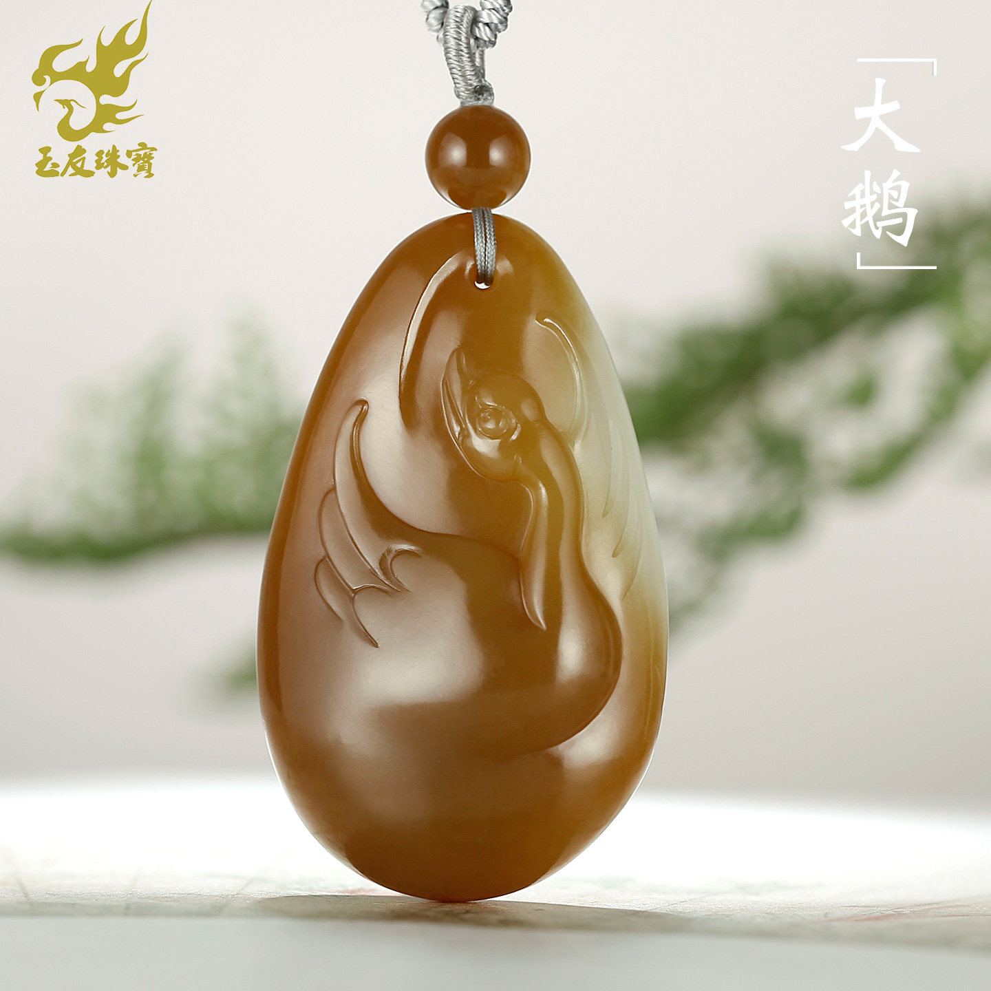 和田玉糖白鹅如意吊坠男款