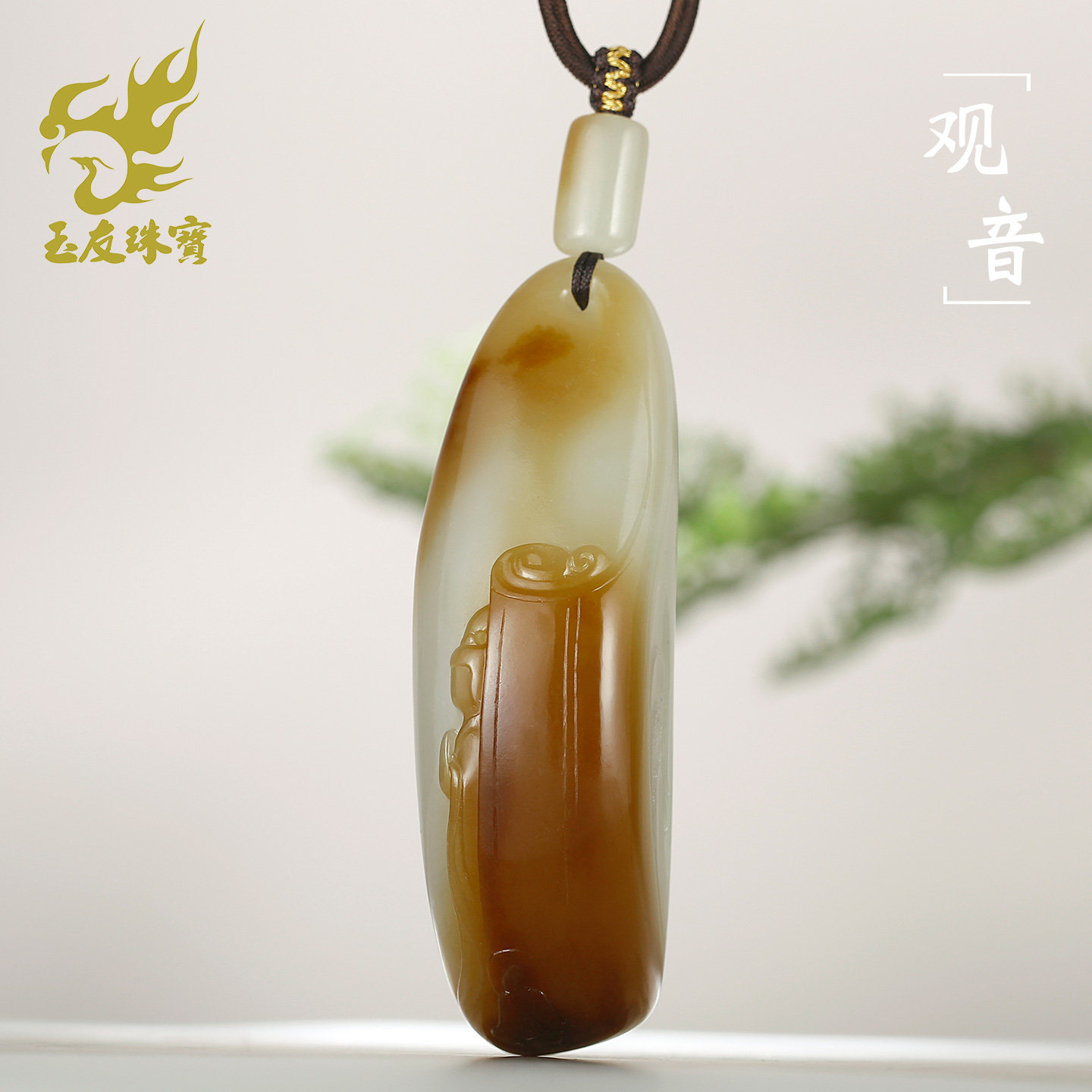 玉友和田玉观音吊坠男款玉坠糖白摘色经书悟道观自在菩萨玉石挂件