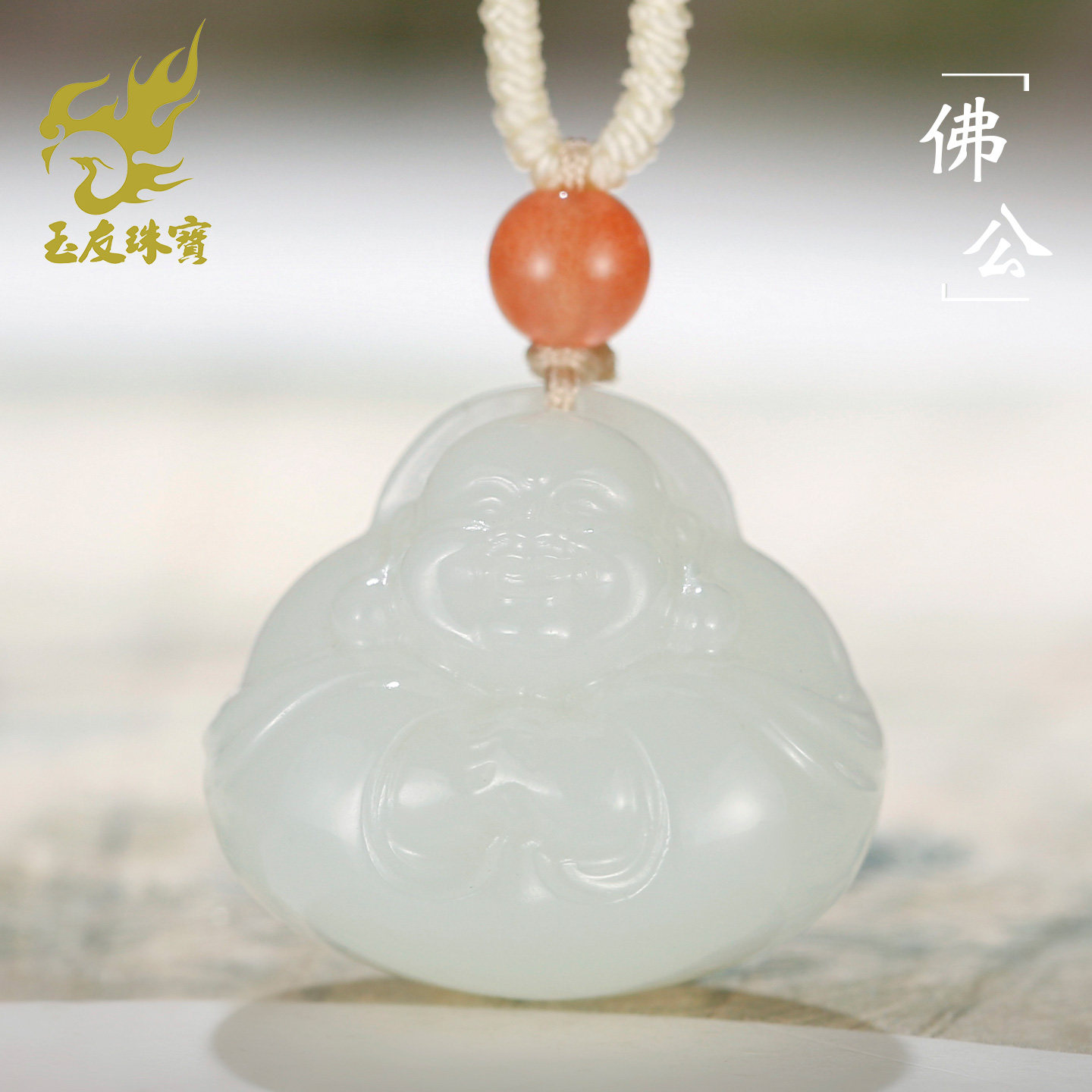 玉友和田玉羊脂玉佛公吊坠女款