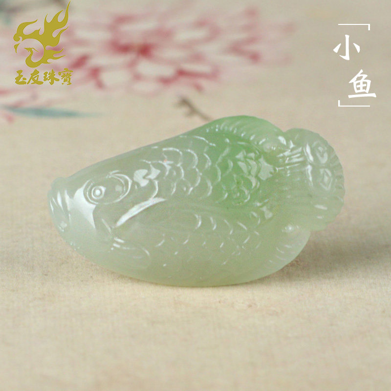 玉友和田玉小鱼吊坠男女款玉坠翠青富贵有余玉佩玉石挂件附证书