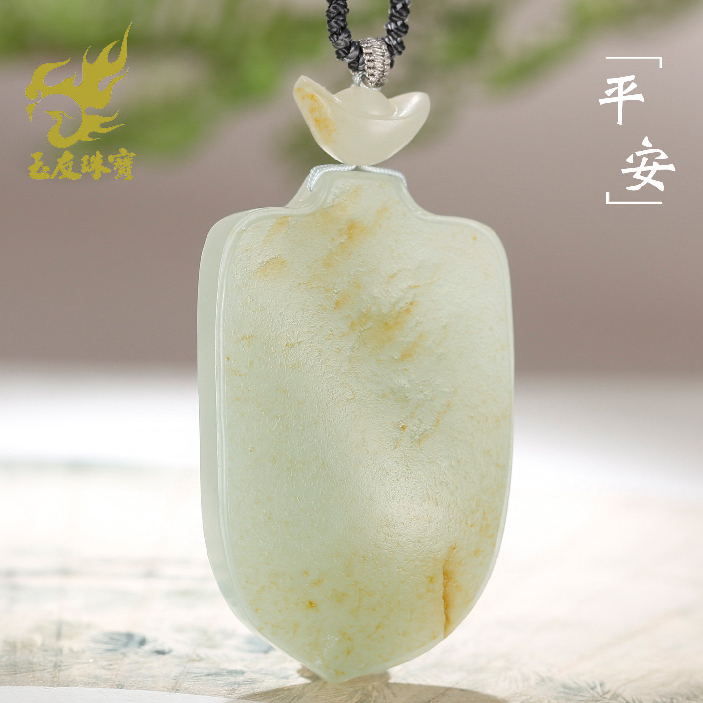 和田玉青白洒金皮籽料吊坠