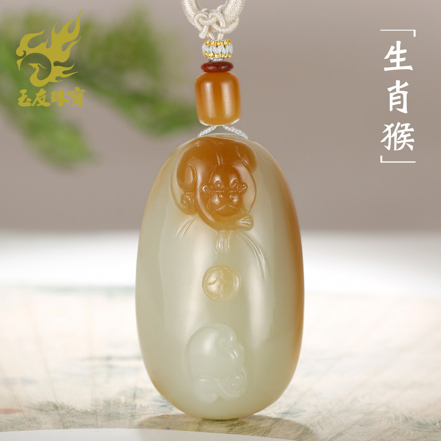和田玉生肖猴寿桃吊坠男款