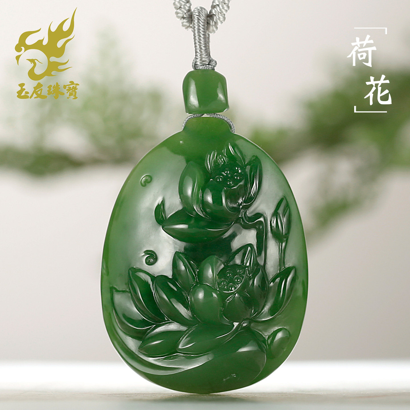 和田玉荷花吊坠女款玉坠菠菜