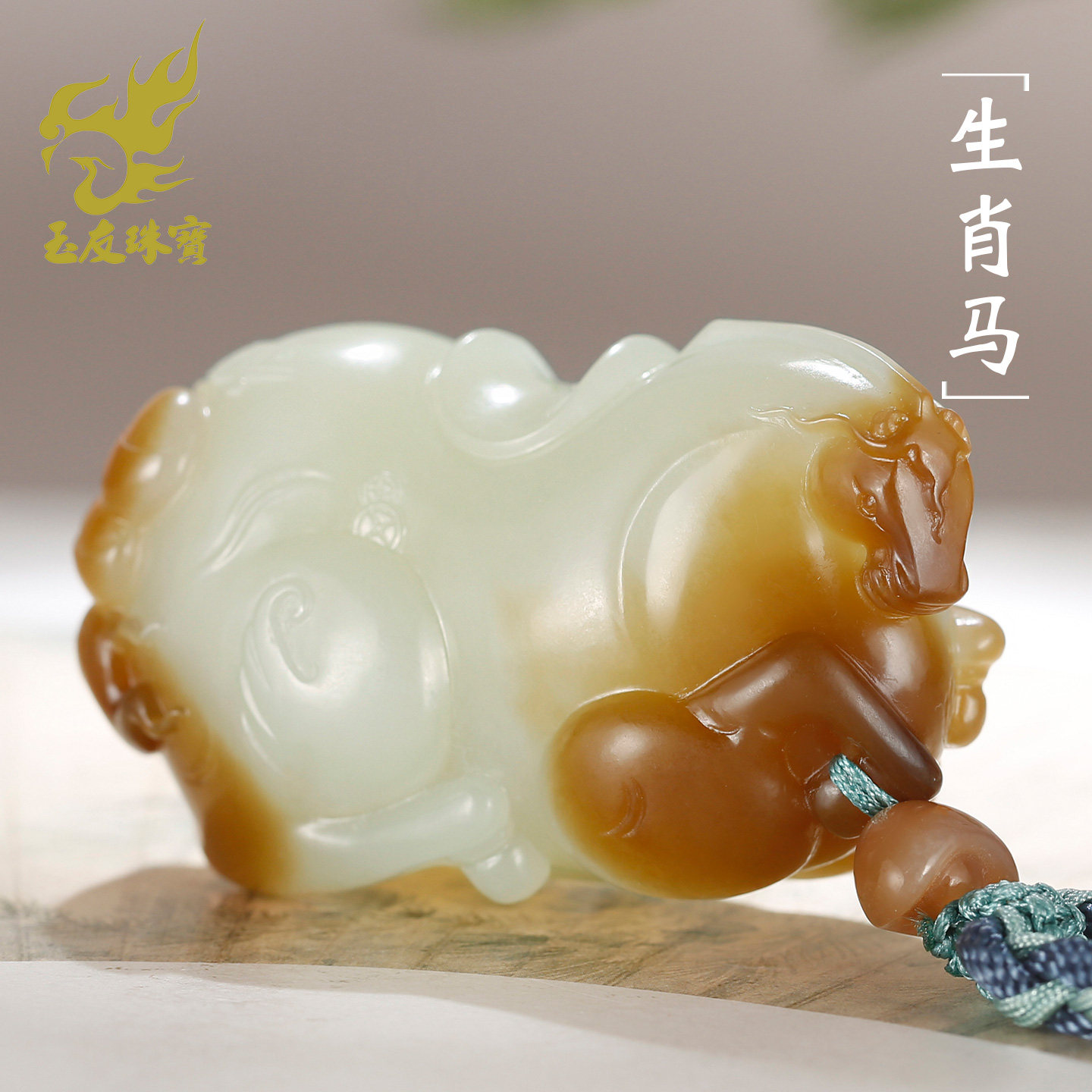和田玉糖白生肖马手把件