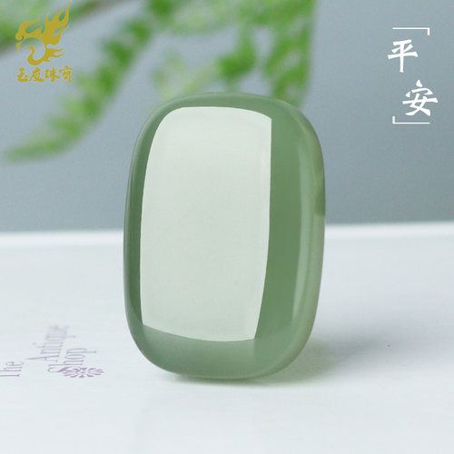 玉友和田玉湖水绿平安无事牌吊坠