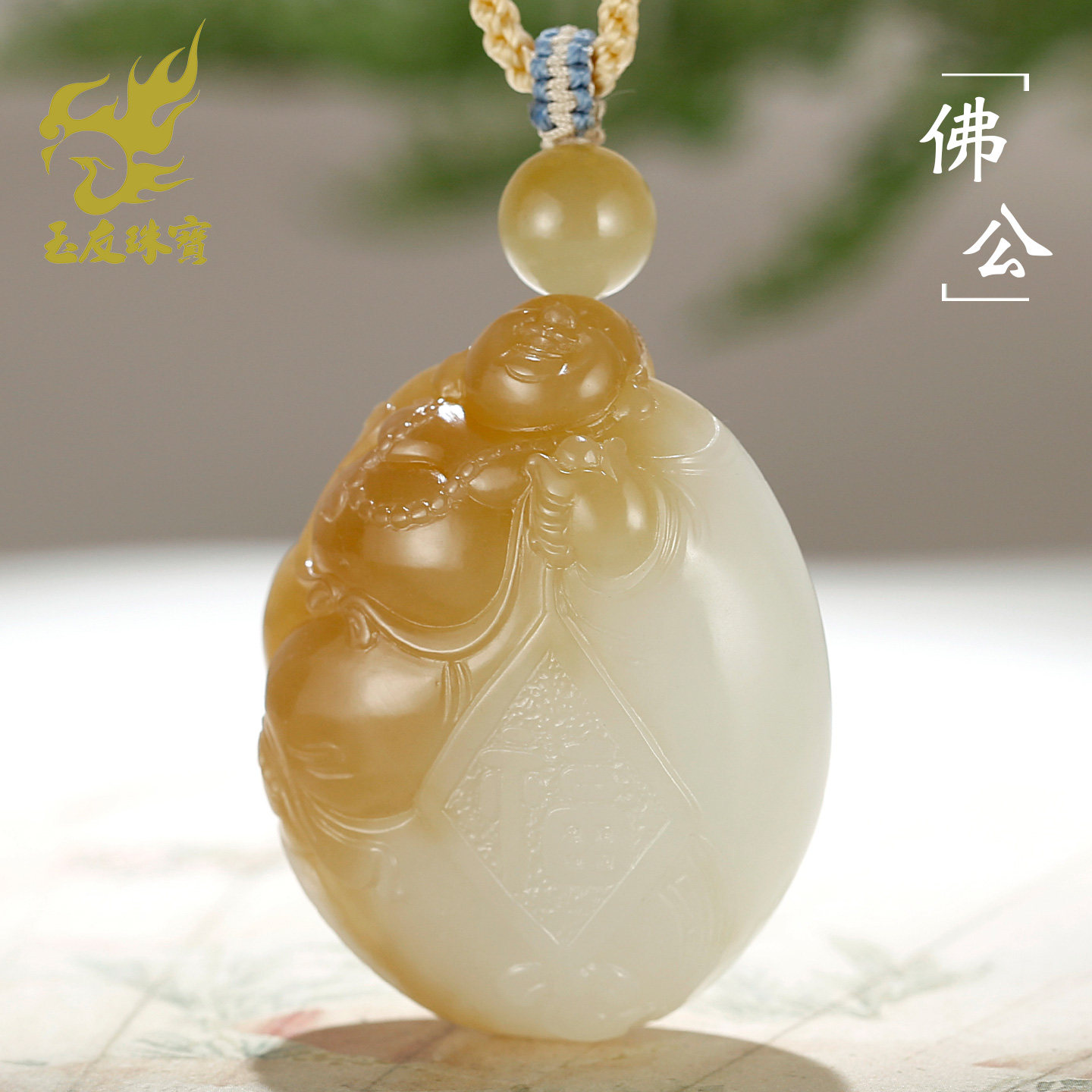 和田玉糖白佛公女款吊坠