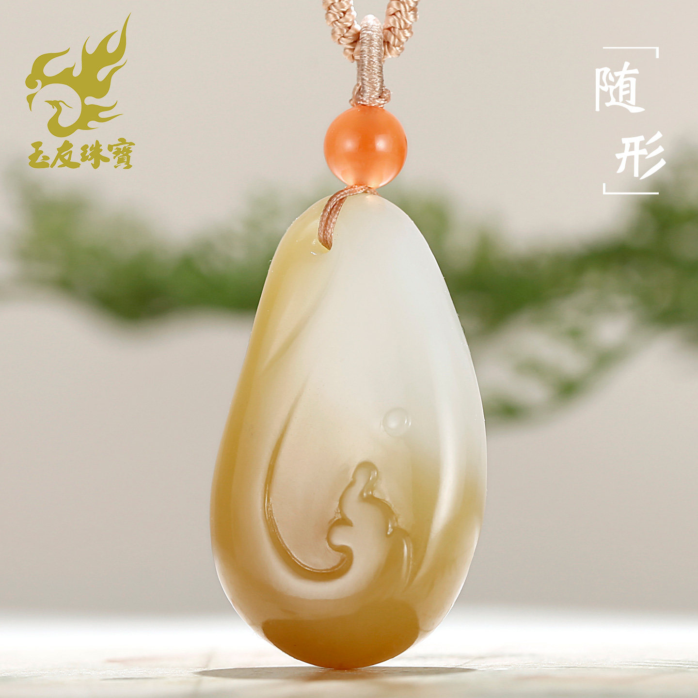 和田玉糖白随形吊坠风生水起