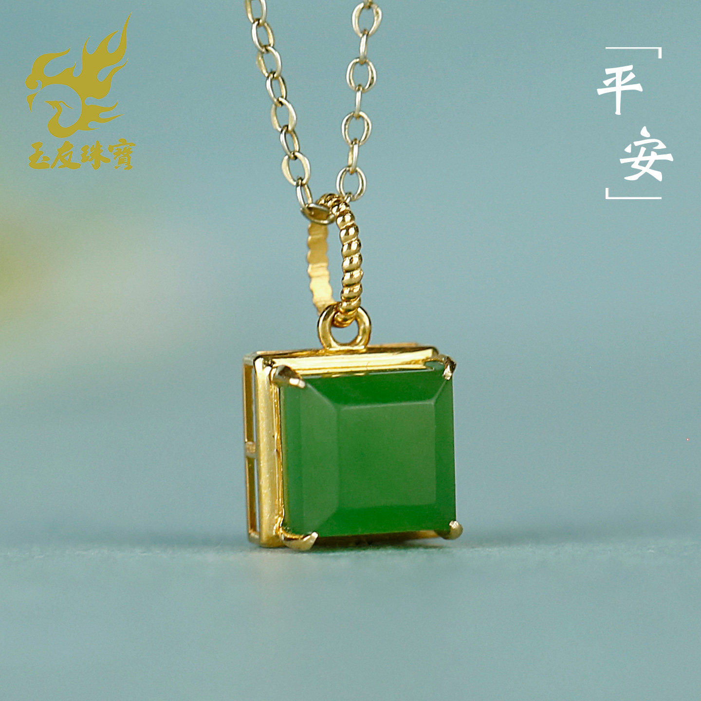 和田玉18k金镶碧玉小方糖