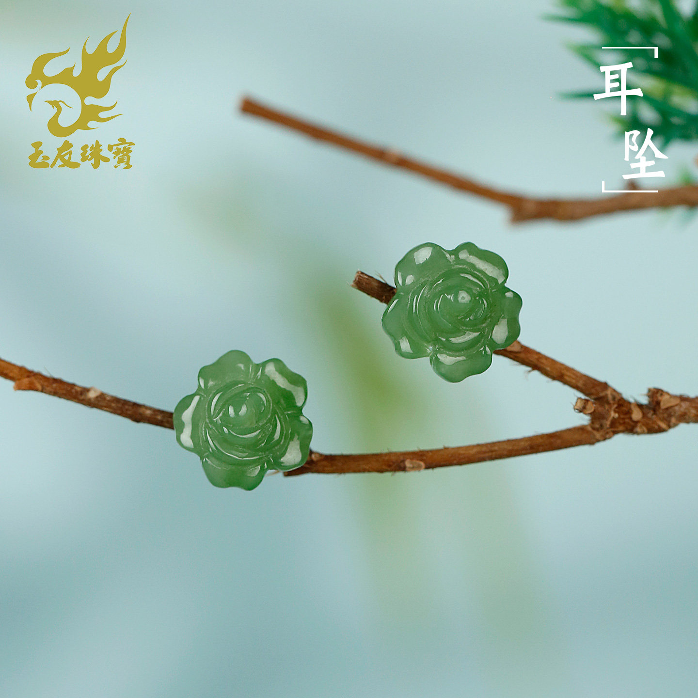 和田玉18k金镶玫瑰花耳钉女款