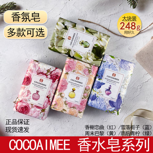 COCOAIMEE可可艾米繁华绽放香皂