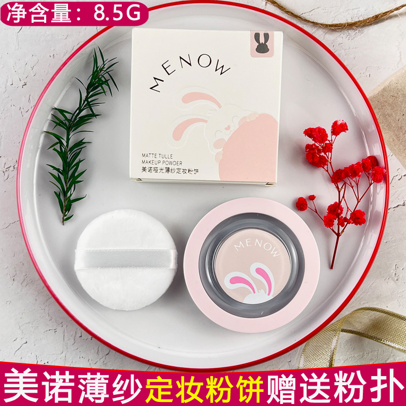 美诺哑光薄纱定妆粉饼定妆不卡粉