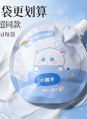香雪兰袋装护手霜 80ml 小苍兰春日桃花便携商超同款秋冬随身男女