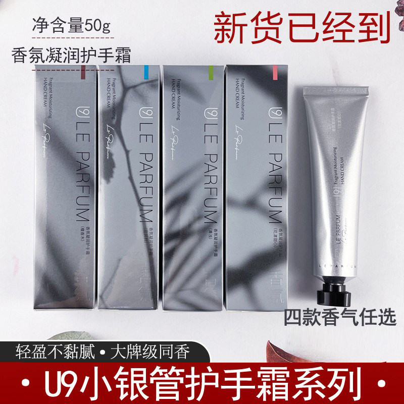 U9香氛凝润护手霜50g小银管保湿秋冬保湿补水滋润香氛手霜换季