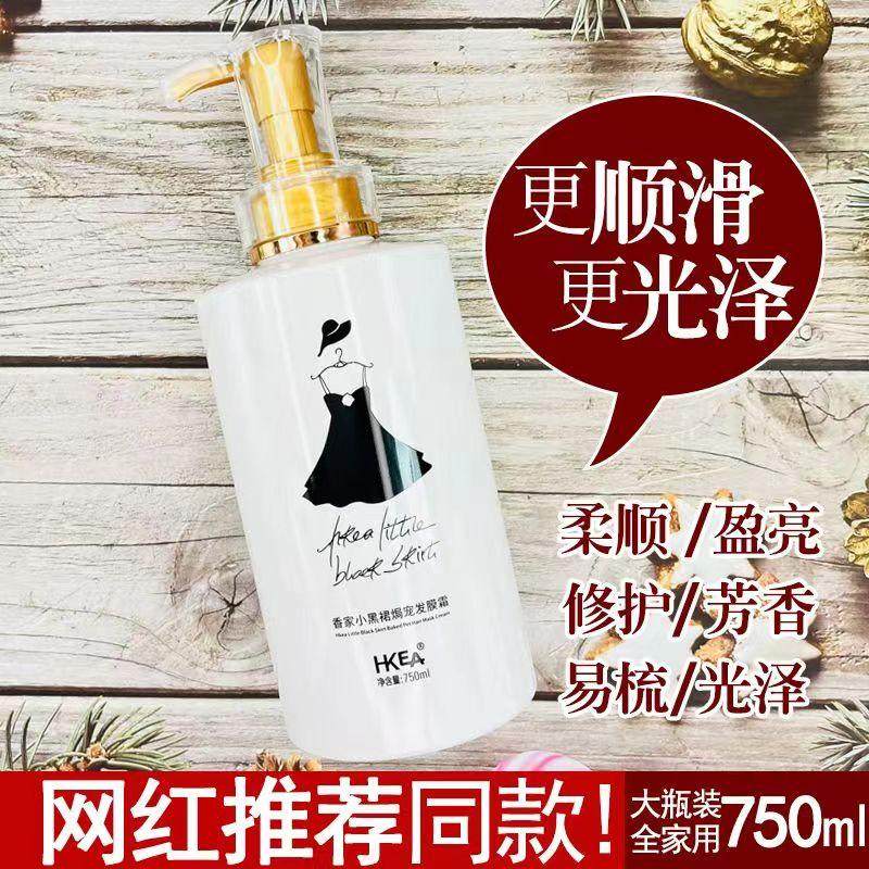 香家小黑裙焗宠发膜霜光泽轻盈柔顺留香改善干枯防止静电正品现货,美发护发/假发,发膜/蒸汽发膜/焗油膏,淘宝优惠券,粉丝福利购,淘宝优惠卷