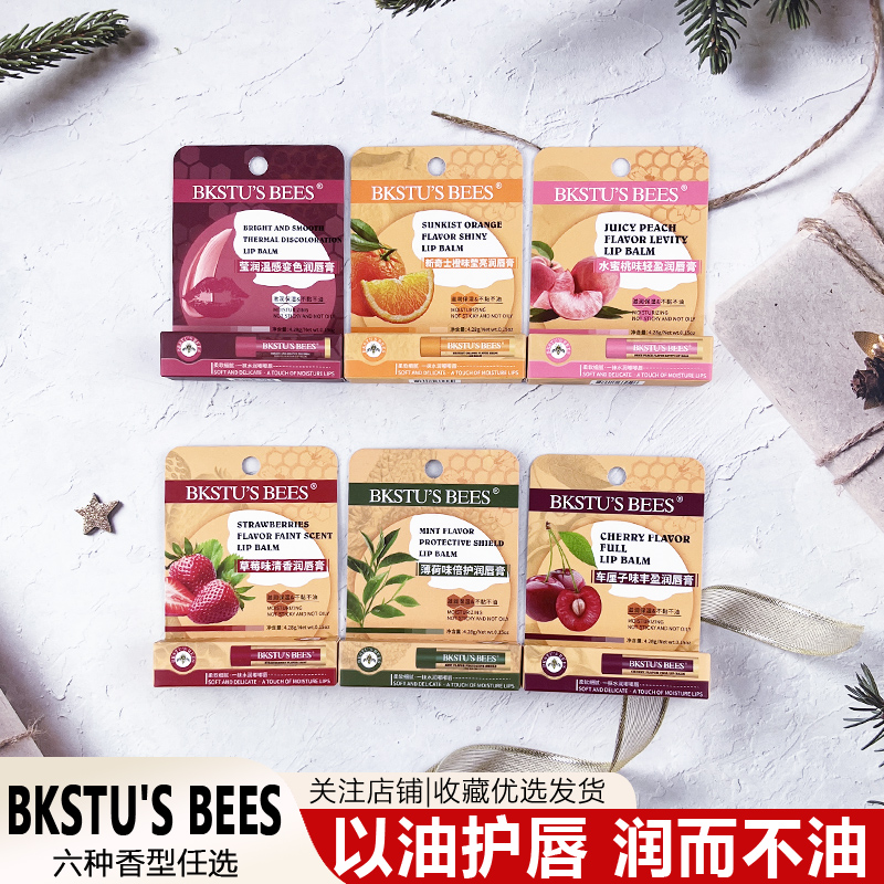 BKSTU'S BEES美国润唇4.28防干防裂无色果味唇膏温变润唇换季补水