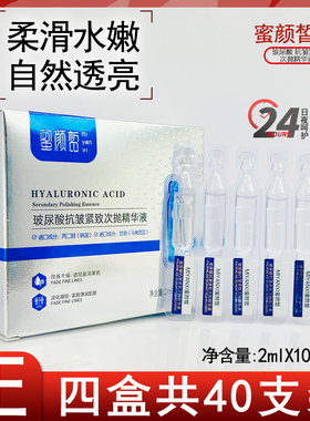 蜜颜皙玻尿酸抗皱紧致次抛精华液