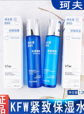 珂夫薇多肽精华水维生素原B5精华乳补水保湿水乳套装120ml正品