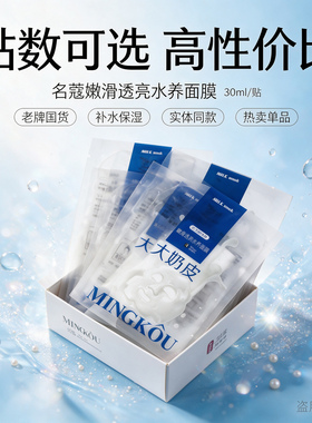 名蔻大奶皮面膜补水保湿贴片面膜