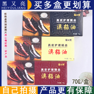 黑又亮澳貂油皮鞋油黑色棕色保养油护理油老牌子鞋油全黑自然无色