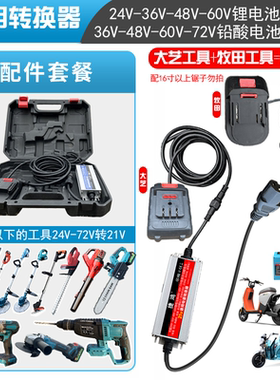电动车转接线电瓶车36V48V60V72V转21V25A锂洗车机吹风机转换器