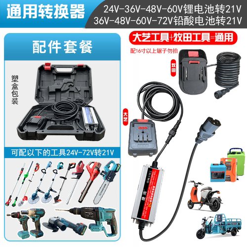 转换器36V48V60V72V转21V