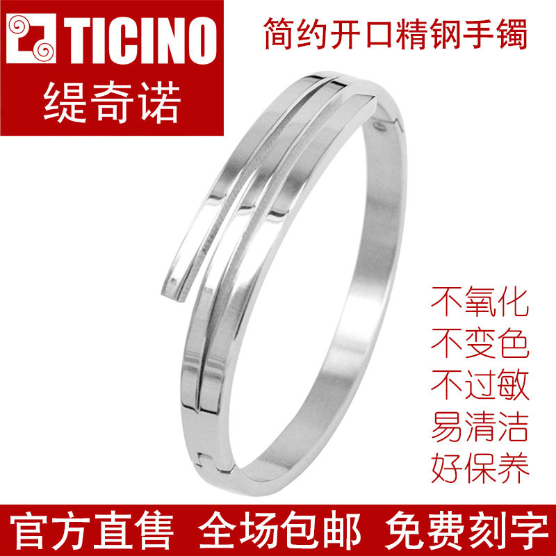 TICINO缇奇诺品牌经典简约欧美潮牌不变色精钢开口手镯礼品包邮