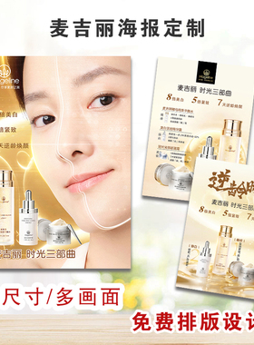 麦吉丽时光三部曲广告宣传海报物料KT版墙贴装饰画挂画免费设计