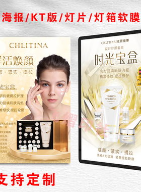 克丽缇娜美容院凝时驻颜时光宝盒系列海报KT版印刷广告灯箱片制作