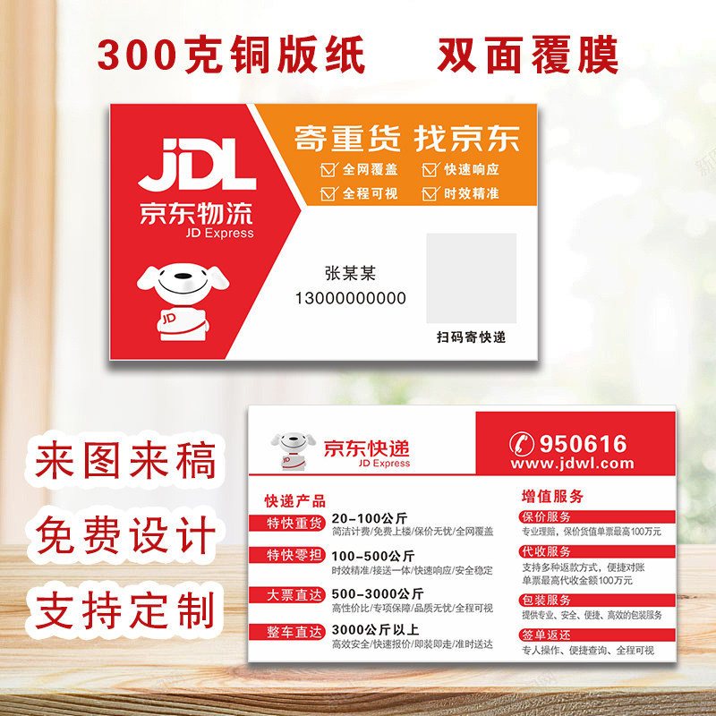 京东快递名片免费排版设计京东物流名片中通圆通韵达极兔顺丰名片