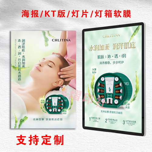 舒源肌活SPA海报印刷免费设计