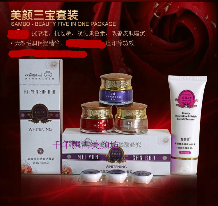 正品美颜三宝美白淡斑护肤品套装