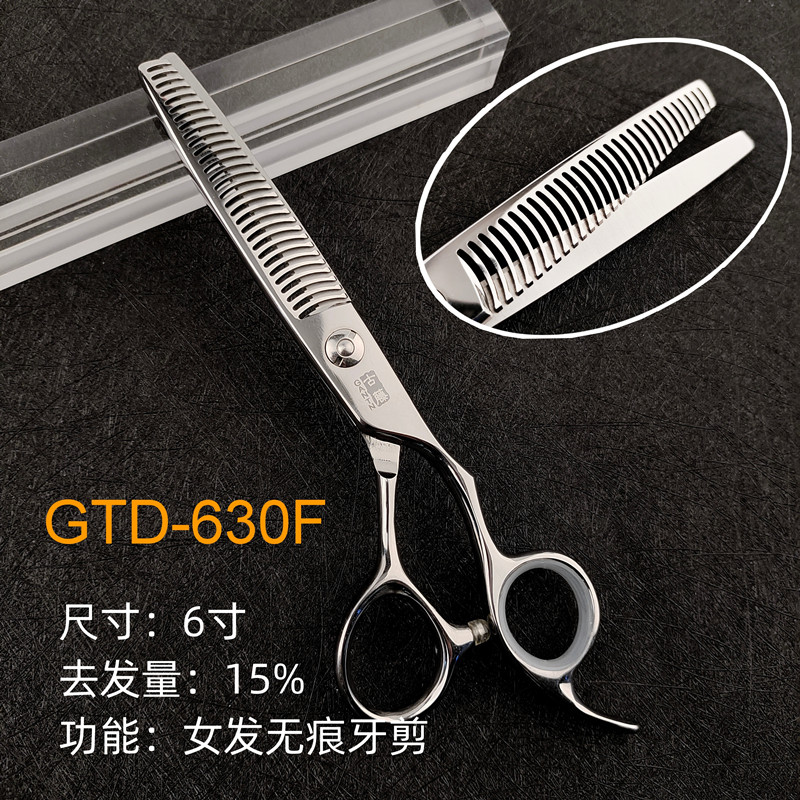古藤美发清货理发剪刀平剪牙剪修饰翘剪无痕牙剪6.5寸平剪初学者