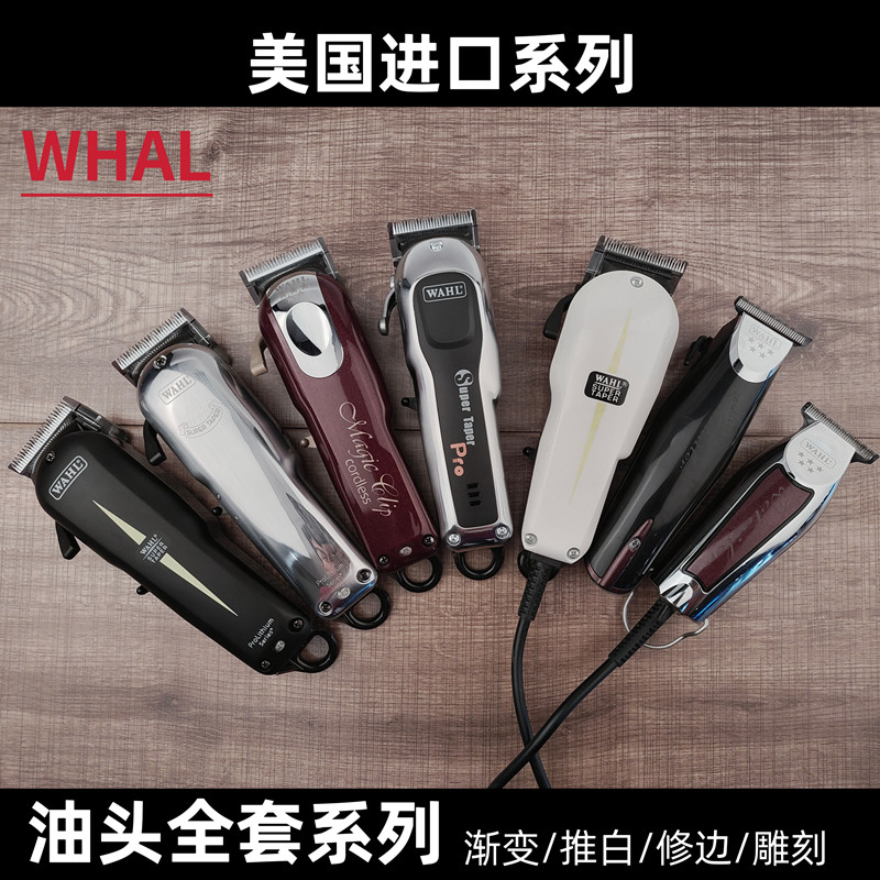 华尔理发器美国进口正品wahl