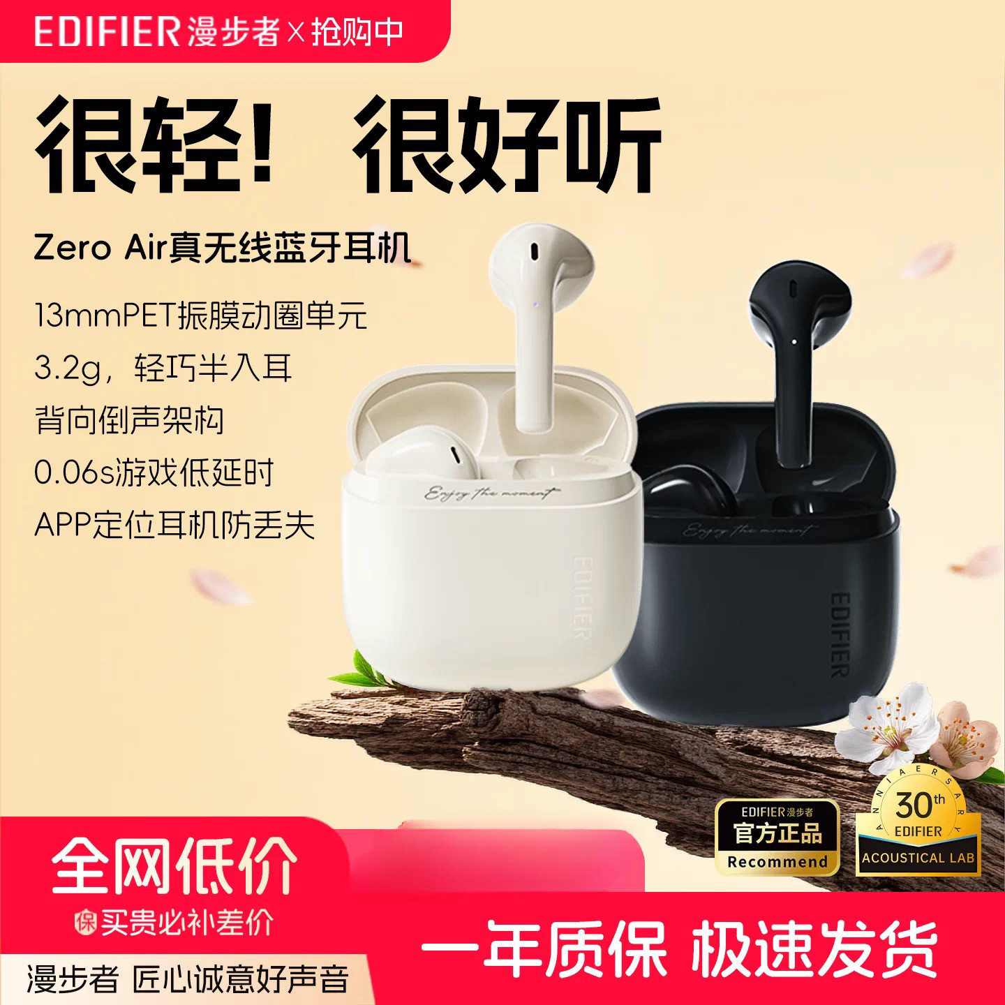 漫步者花再 ZERO AIR真无线蓝牙耳机游戏音乐学生通话降噪适
