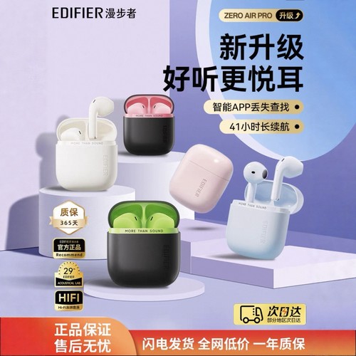 Edifier/漫步者 ZeroAir Pro真无线蓝牙耳机游戏音乐学生通话降噪