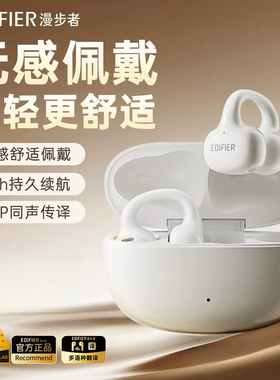 漫步者ComfoClipQ耳夹蓝牙耳机不入耳开放式无线运动跑步2025新款