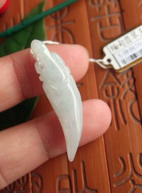 70409玉琳阁翡翠 缅甸玉实拍图片 天然A货翡翠玉龙牙小吊坠