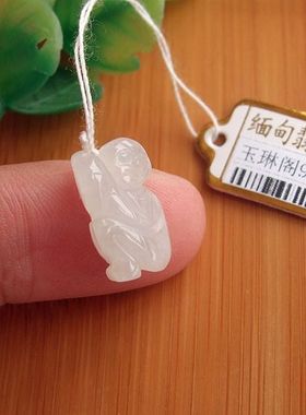 98898玉琳阁缅甸玉实拍图片天然A货翡翠玉立体小个款生肖猴小吊坠