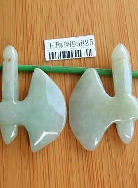 95825玉琳阁 实物拍缅甸玉天然A货翡翠玉 玉斧斧子开山神斧一对