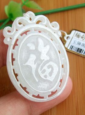 96039玉琳阁 实拍图 缅甸玉天然A货翡翠玉通花雕福字吊坠福牌送证