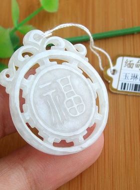 96044玉琳阁 实拍图 缅甸玉天然A货翡翠玉通花雕福字吊坠福牌送证