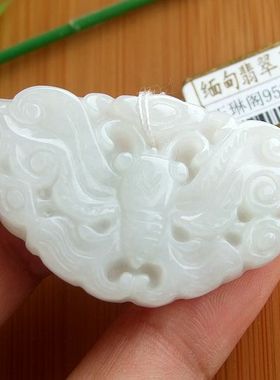 95838实拍图 玉琳阁翡翠  缅甸玉天然A货翡翠玉玉蝴蝶大吊坠送证