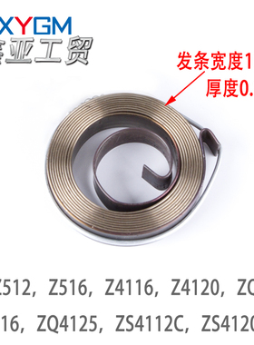 原装西湖台钻涡卷弹簧、回簧、钻床发条  Z512/Z4120台钻配件