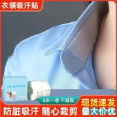 衣领防汗贴衬衫 子一次性领口防脏吸汗帽檐贴一次性贴片 领子袖