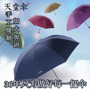 天堂伞307e碰三折叠晴雨两用女男用学生商务伞广告伞印LOGO礼品伞