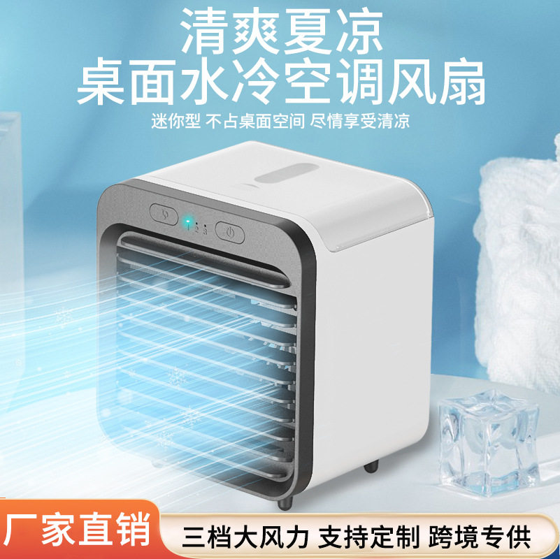 跨境桌面制冷风扇冷风机USB便携式家居加湿喷雾降温迷你小电风扇