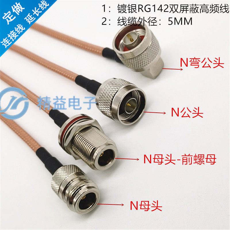 N转N连接线RG142公转公转接线N公头N母50-3延长线RF射频线直角N型