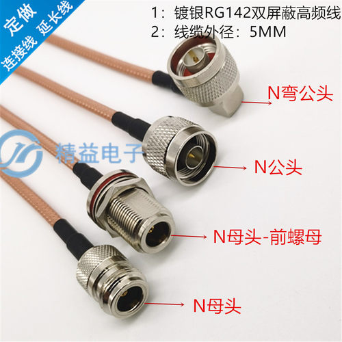 N转N连接线RG142公转公转接线N公头N母50-3延长线RF射频线直角N型