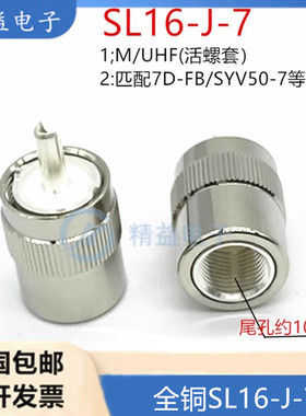 射频接头 SL16-J-3-5-7-9 M-J5/27/7/9 公头活螺套式 UHF连接器